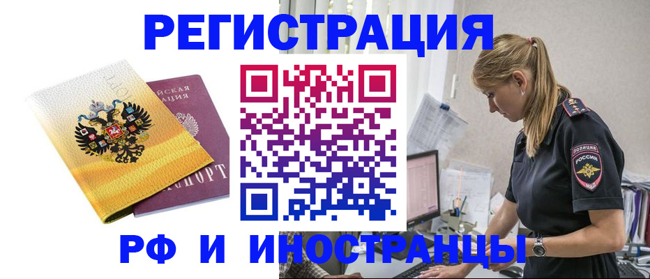 временная регистрация недорого в Новозыбкове