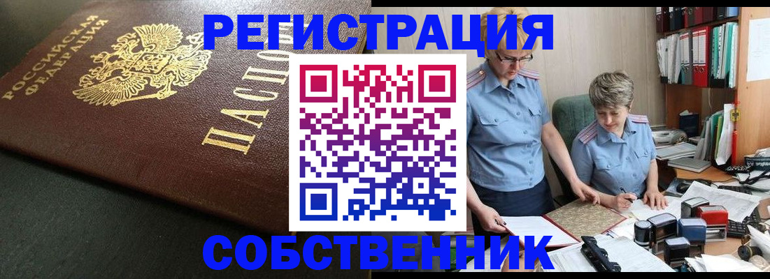 временная прописка в Новозыбкове