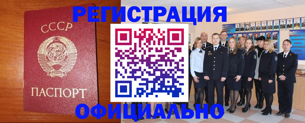 прописка паспорт в Новозыбкове