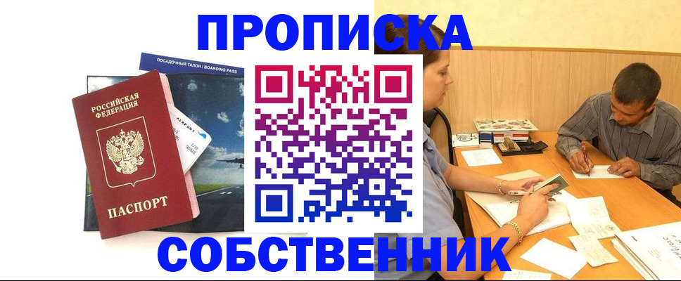 прописка для школы в Новозыбкове