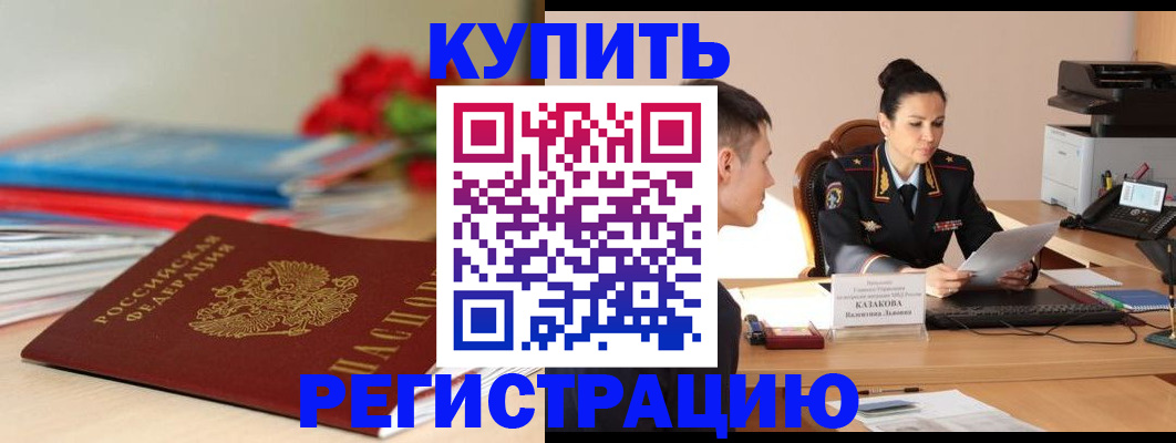 временная регистрация в квартире в Новозыбкове